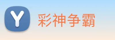 彩神争霸 logo